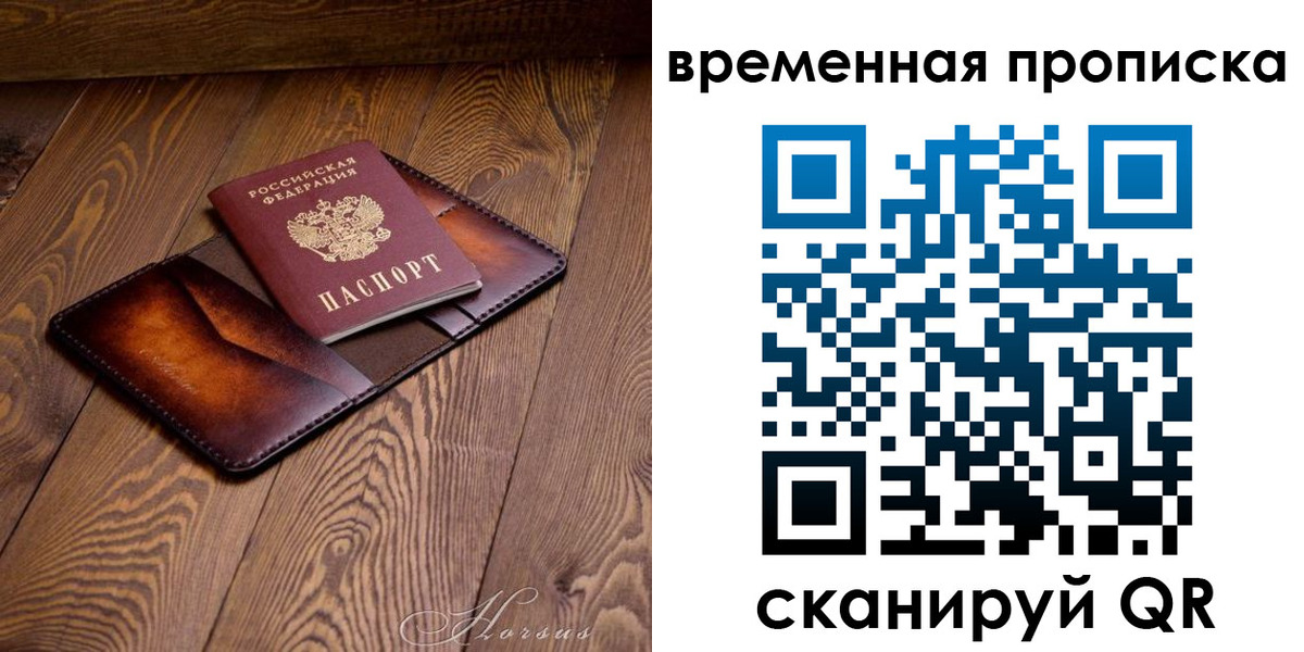 временная регистрация в Асбесте