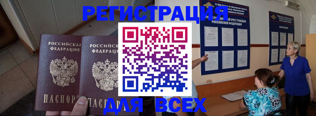 купить прописку в Асбесте
