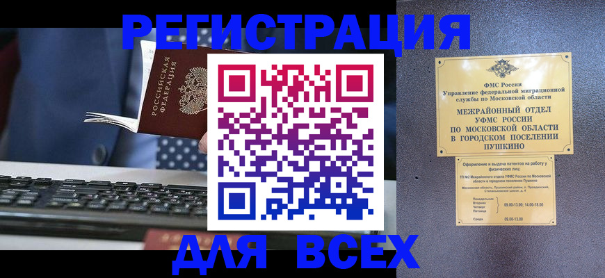 временная регистрация законно в Асбесте
